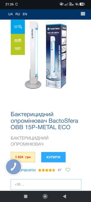 Бактерицидний опромінювач BactoSfera OBB 15P-METAL ECO