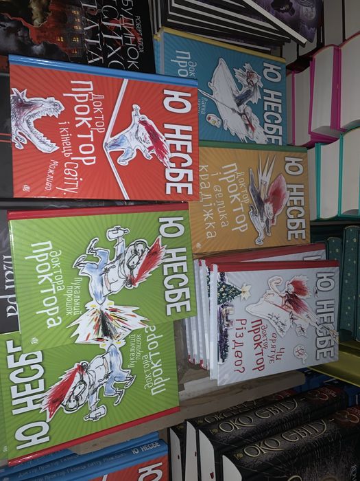 Книги нові Несбе Ю Доктор Проктор комплект