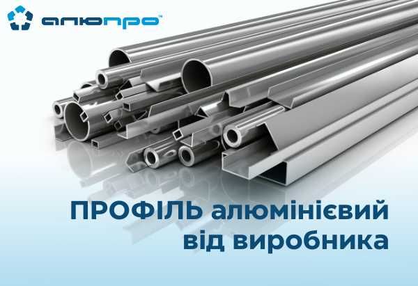 Алюмінієвий профіль труба кутник пруток смуга тавр швелер пороги LED