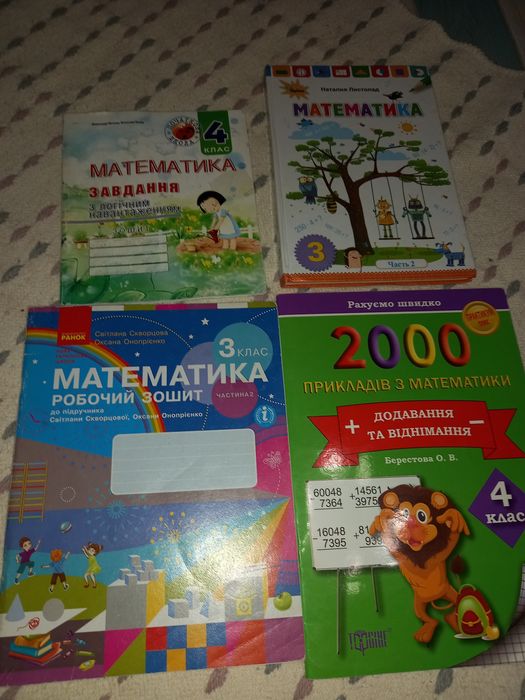 Математика 4клас  зошити та пiдручники