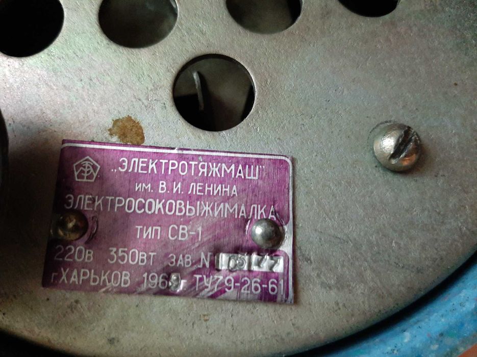 Винтаж Раритет Электросоковыжималка "Электротяжмаш" тип СВ-1 СССР 1969 год