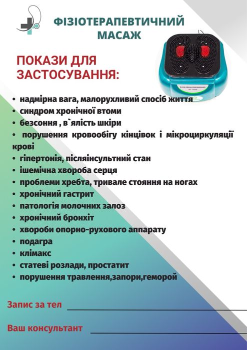 Вібраційний масажер кровообігу Brionel