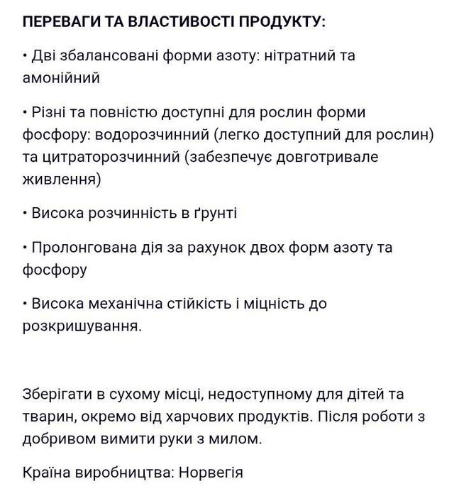 Добриво Яра Міла 16.16.16.