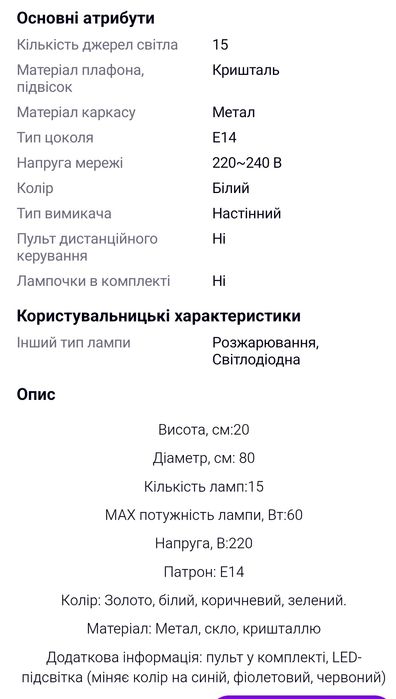 Цікава кришталева люстра на пульту за вигідною ціною