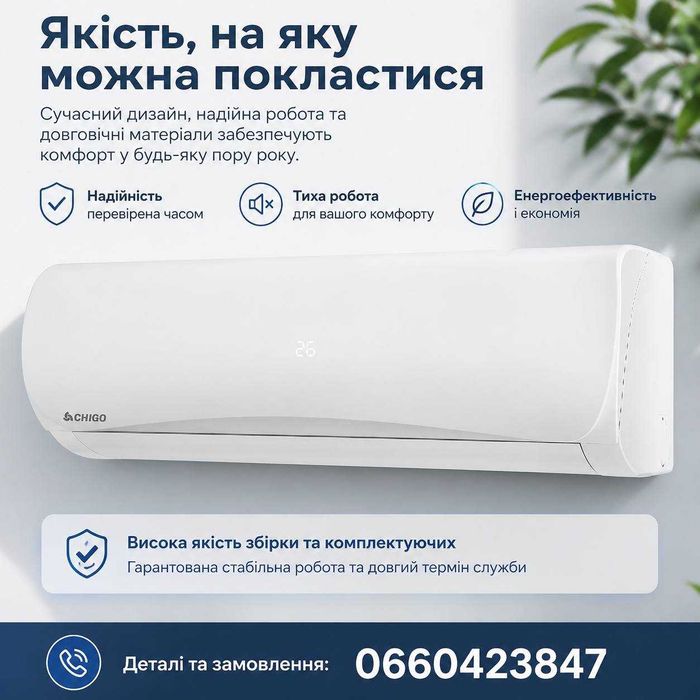 Продаж побутових спліт-кондиціонерів