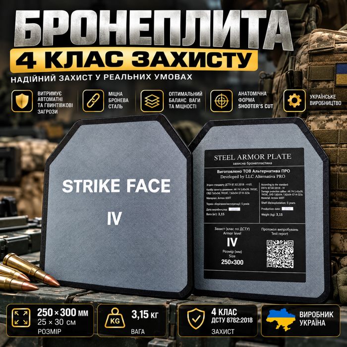 Бронеплита 4 клас ДСТУ | 25×30 см | 3,15 кг. Ціна за комплект 6200 грн!!! Протокол!!! Бронеплити 4 клас захисту!!!