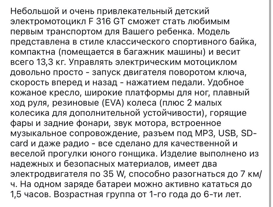 Електро мотоцикл