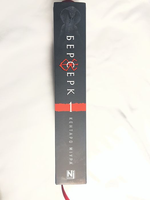 Кентаро Міура «Берсерк» том 1