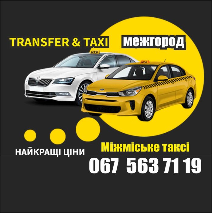 Трансфер, пасажирскі перевезення таксі, такси, оренда, Днепр, Одеса