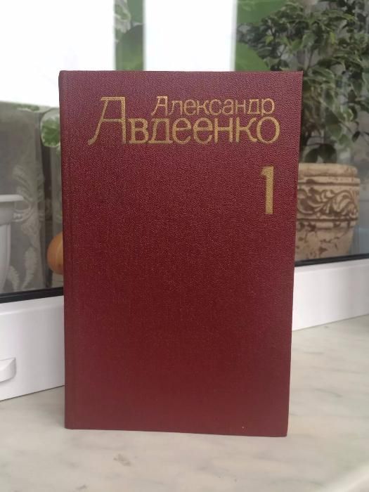А. Авдеенко. Родные Нивы и другие произведения