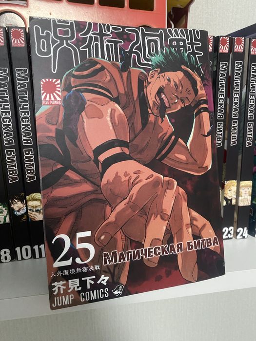 Манга Магічна битва-Jujutsu Kaisen-Магическая битва том 25 російською