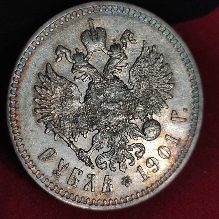 1 рубль 1901 года