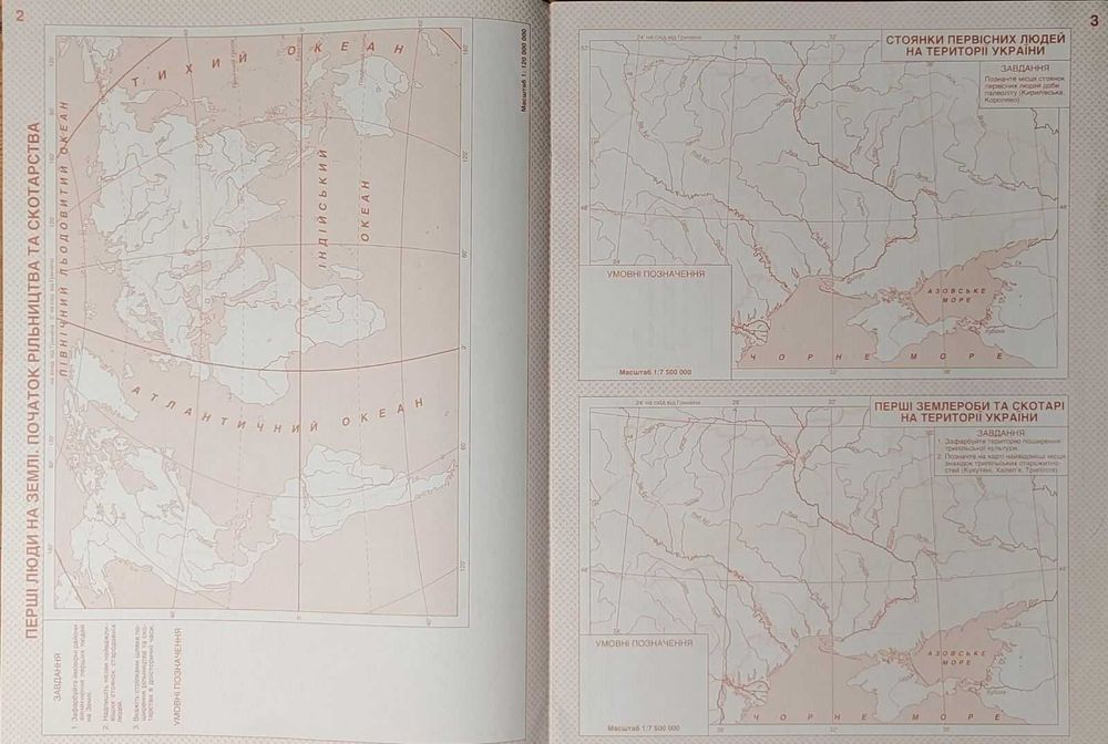 Контурні карти, Історія стародавнього світу, 6 клас