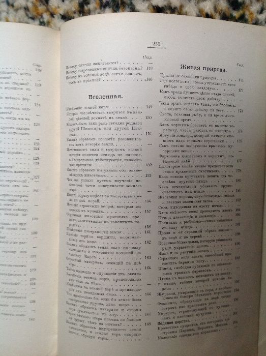 Детская энциклопедия. Том 6. 1914