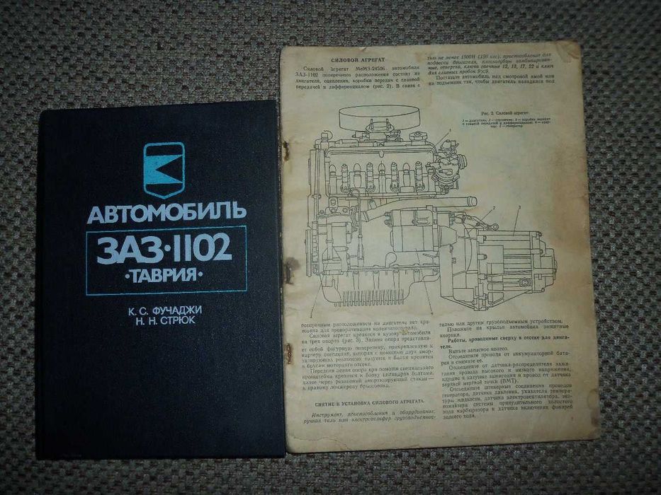 Справочник Автомобиль ЗАЗ 1102 Таврия: 600 грн. - Книги / журналы