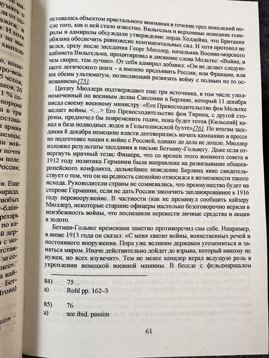 Макс Хейстингс /Первая Мировая война/Вторая мировая