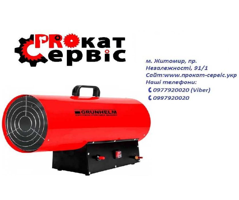 ‼️‼️‼️Прокат (оренда) Газовий обігрівач (пушка, обогреватель)‼️‼️‼️