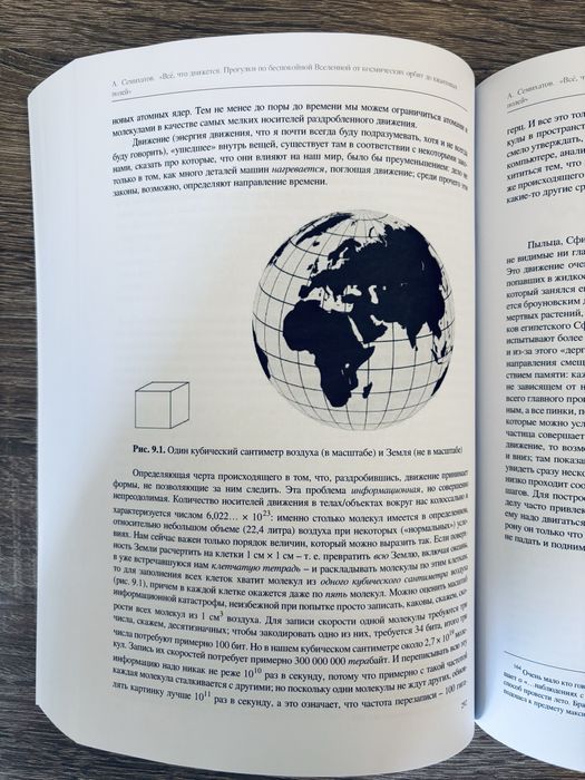 "Всё, что движется. Прогулки по беспокойной Вселенной" А. Семихатов