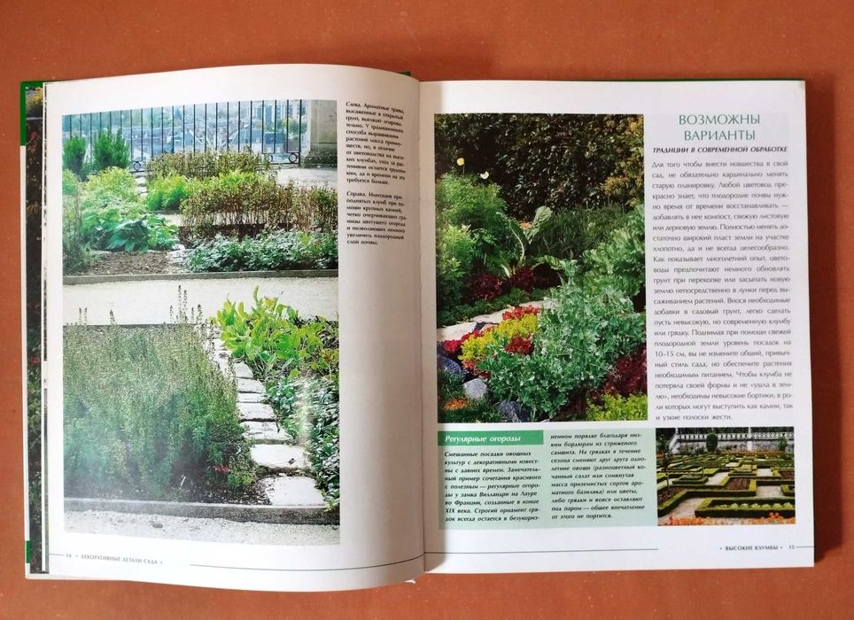 Книга Сад Дача Приусадебный участок Декор Дизайн Архитектура