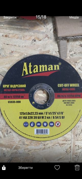Круги Атаман ф125 115 150 180 230 300 355мм.