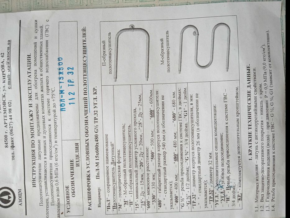 Сушарка водяна для рушників  латунна АЗОЦМ ПоЛ-М-15х500 1/2 ТР32