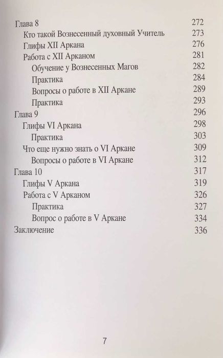 Книга Ключи к Таро. Секретная магия Старших Арканов: глубинное толкование