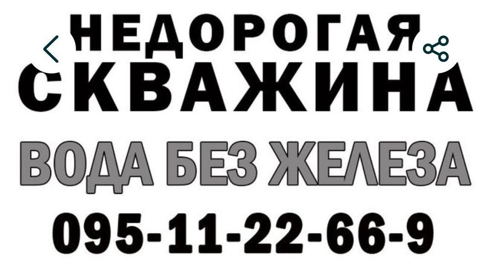 Чистка ремонт скважин колодцев.бурение скважин