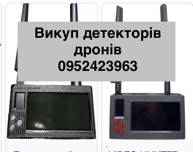 Викуп детектор дронів скупка коптерів dji mavic autel