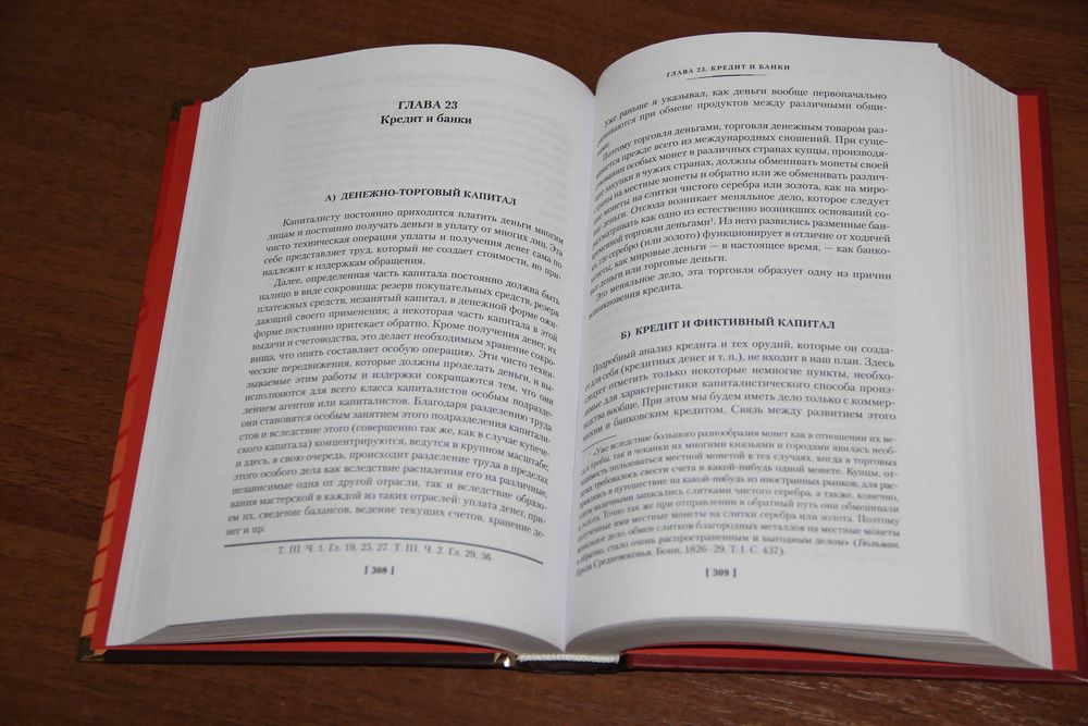 Карл Маркс. Капитал. СПб: Азбука-Аттикус, 2024 ISBN: 978-5-389-22334-9