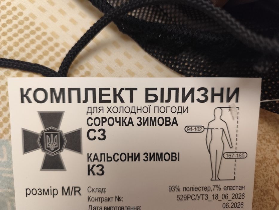 Білизна для холодної погоди (уставна термобілизна )