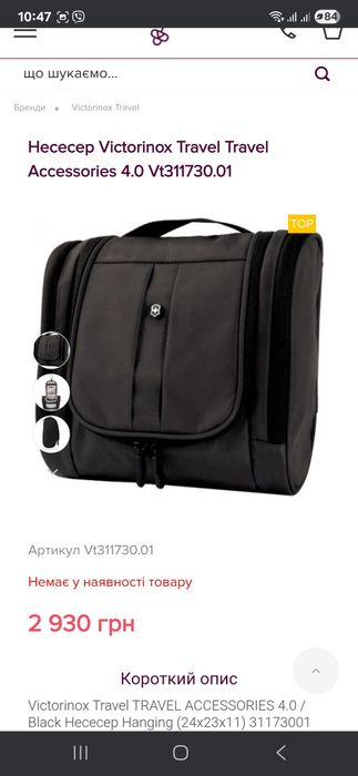 Несесер Victorinox Travel TRAVEL ACCESSORIES 4.0