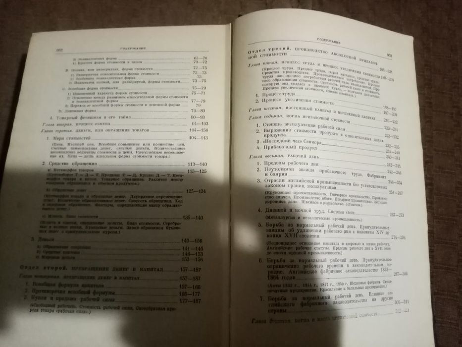 Карл Маркс Капитал том 1 й 1963