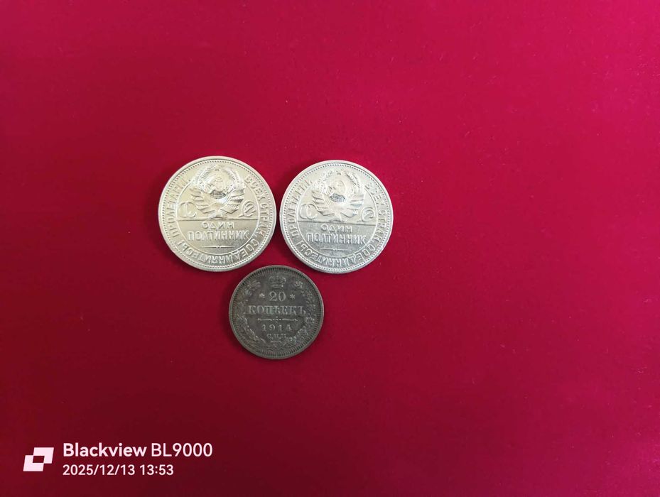 Один полтинник 1924г.Серебро 9гр. 900проба (П Л) 20копеек 1914г.С.П.Б.