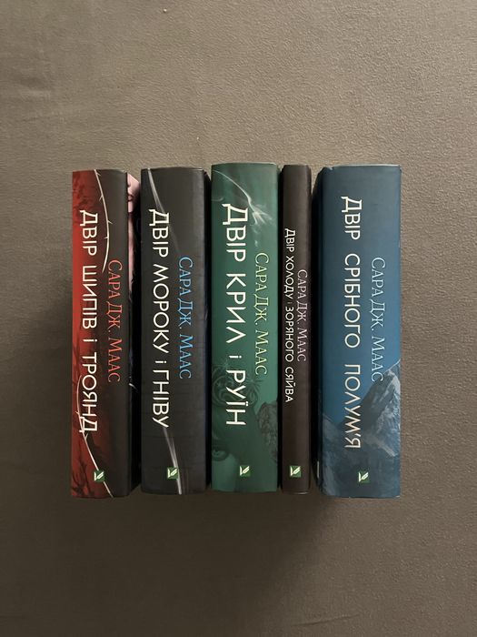 Цикл Двір шипів і троянд Сара Маас (5 книг)