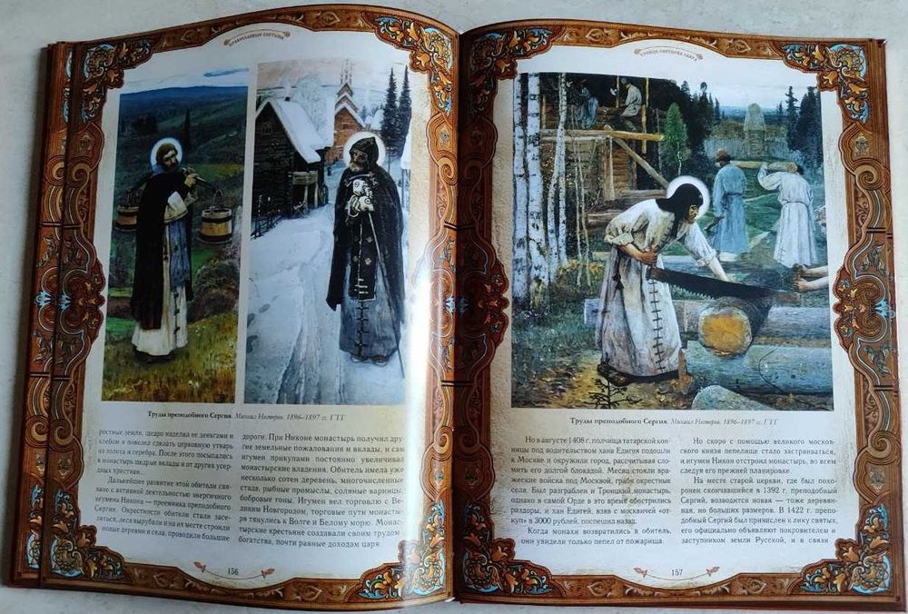 Православные святыни