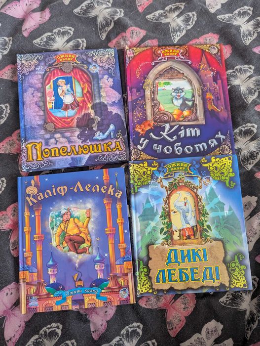 Набір дитячих книжок з ілюстраціями 4 шт