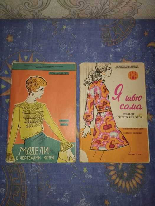 Набор журналов 2шт. Я шью сама