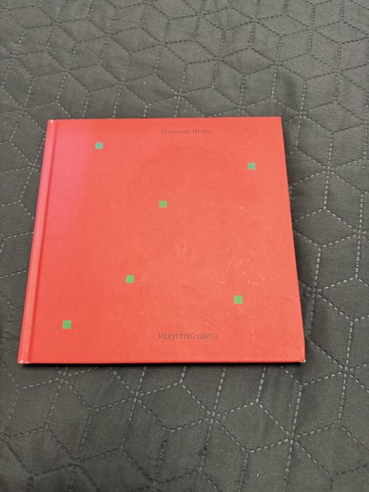 Книга искусство цвета Мистецтво Кольору.