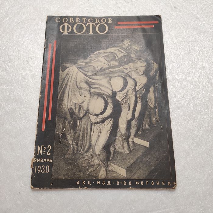 Журнал Советское фото номер 2 за 1930 год