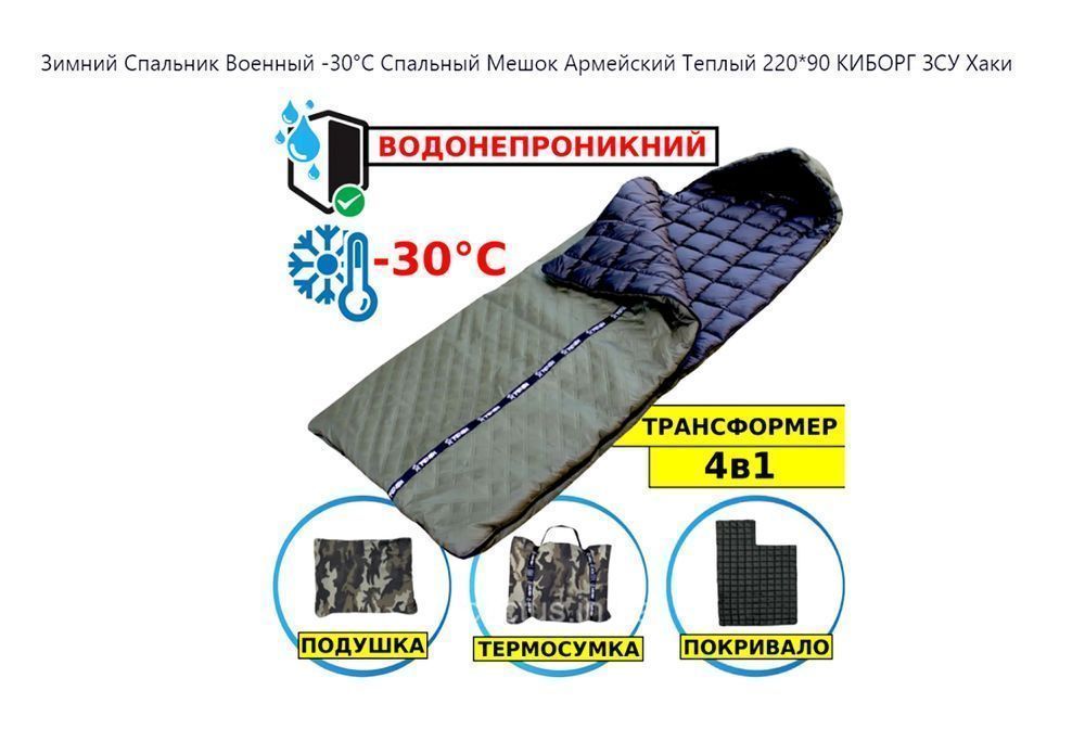 Спальник Весна Літо Зима Для ЗСУ мішок мешок Спальный PRO56