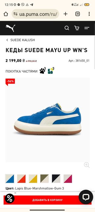 Кросівки Пума, оригінал