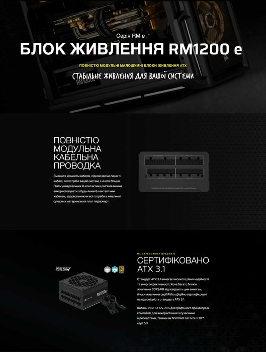 Блок питания Corsair RM1200e 1200W (ATX 3.0 PCIe 5) / Новый запечатан
