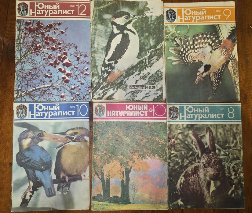 Великий комплект винтажних журналів «Юный натуралист» (25 шт., 1970–1980-ті роки)
