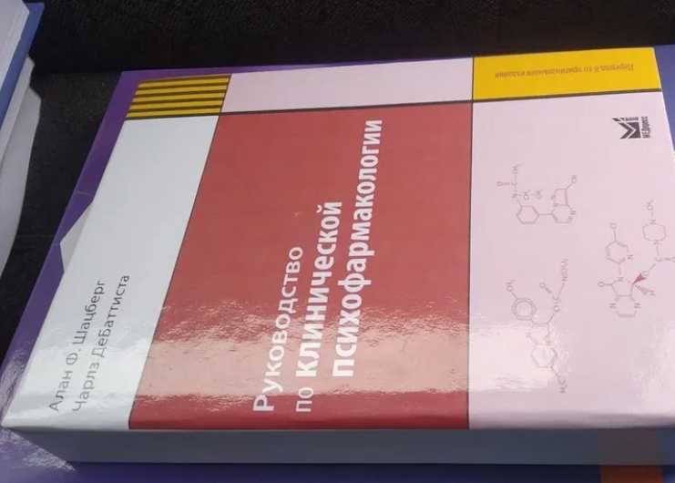 Руководство по клинической психофармакологии-2019г. Шацберг психиатрия