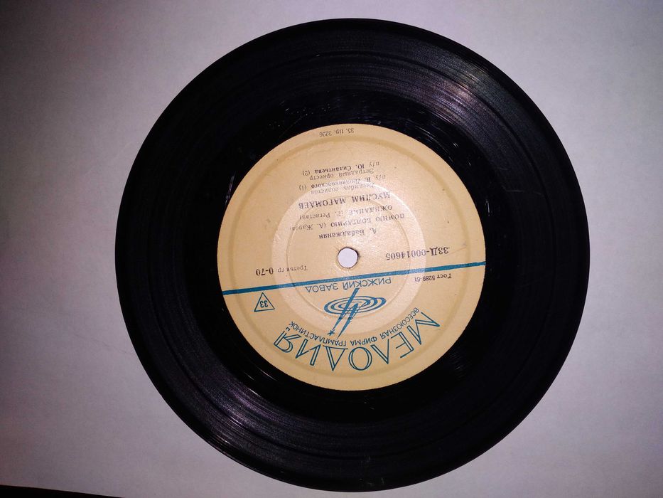 Грампластинка Муслим Магомаев, А. Бабаджанян