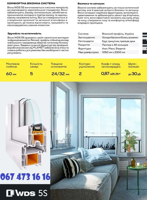 Вікно, Двері WDS (Україна) металопластикові 588 грн!!! Завод. Вікна, Балконий Блок. Окно. Окна.