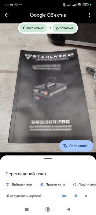 STAHLWERK SRG-300 PRO Пристрій для очищення зварний швів