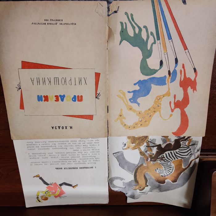 Н.Ходза.Проделки Хитрюшкина.Новые проделки Хитрюшкина(комплект из 2кн)