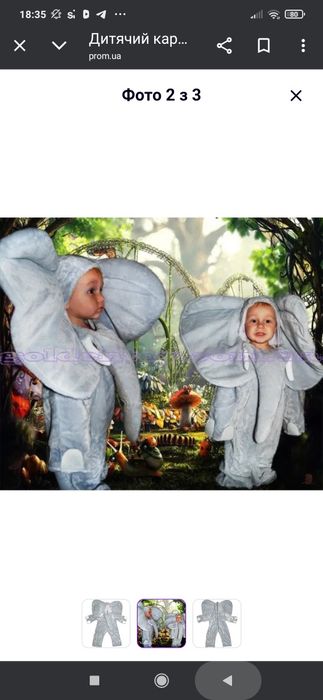 Карнавальний костюм слоника