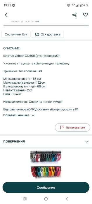 Штатив для камери  або фотоапарата або лазаря